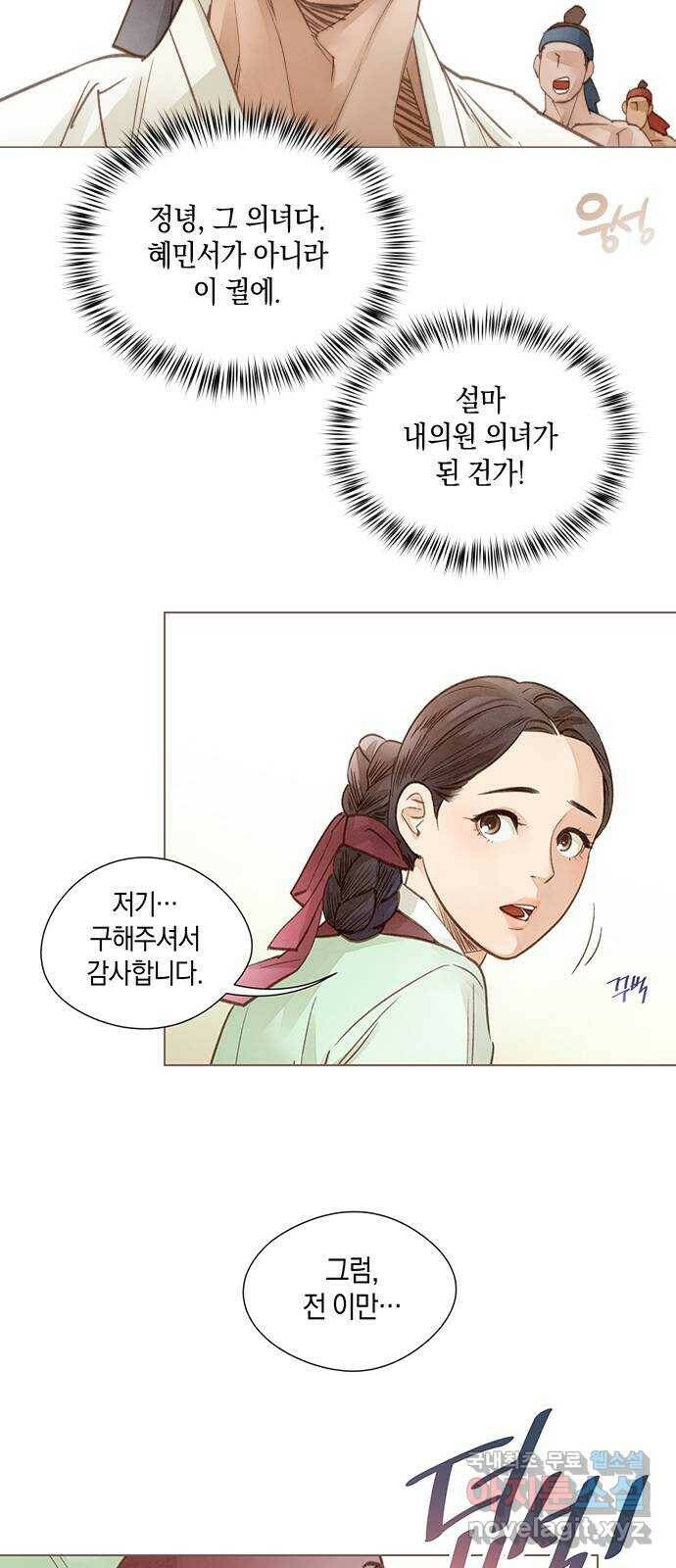 홍 의관의 은밀한 비밀 24화 5