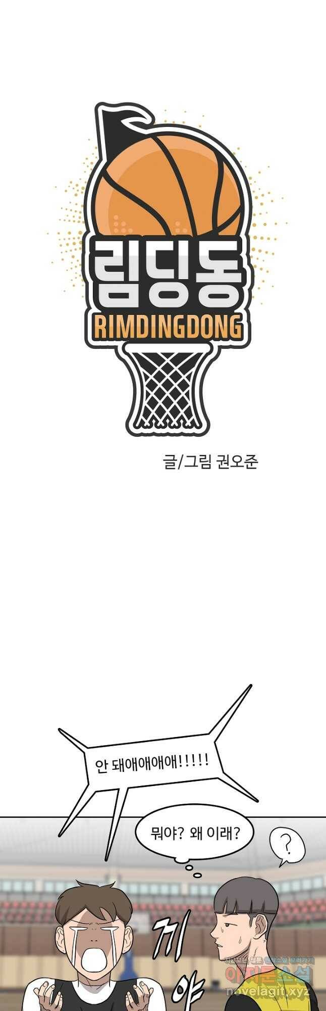 림딩동 3부 5화 힘 빡 주시길 5