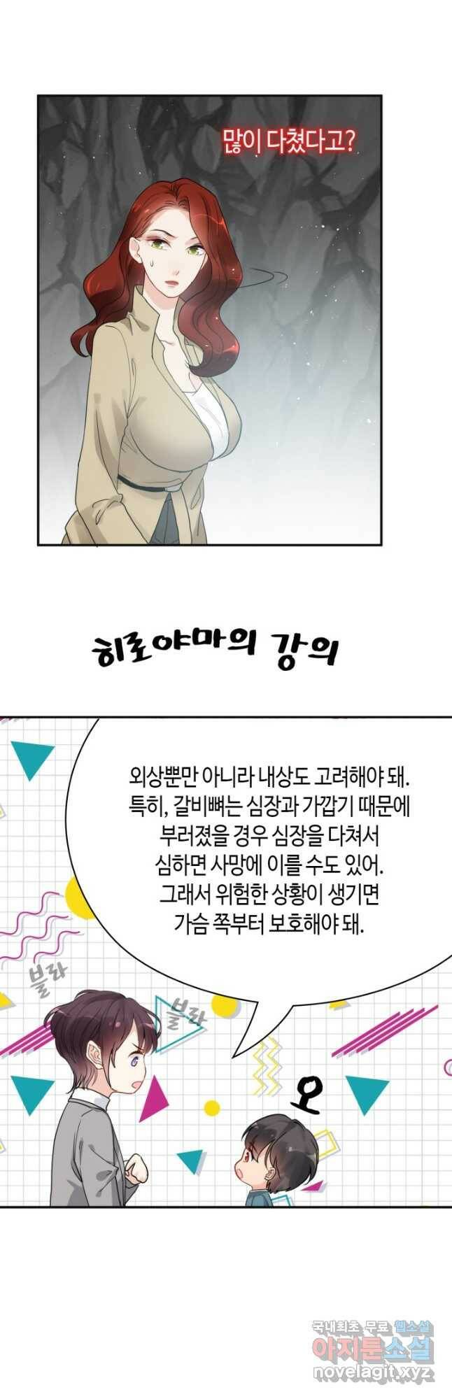 속도위반 대표님과 계약 아내 481화 6
