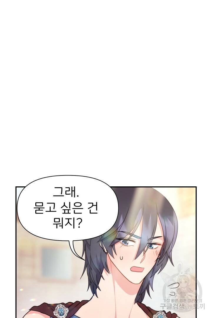 신탁으로 남편을 얻었습니다 35화 2