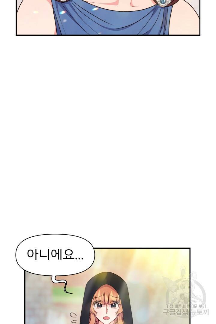 신탁으로 남편을 얻었습니다 35화 3