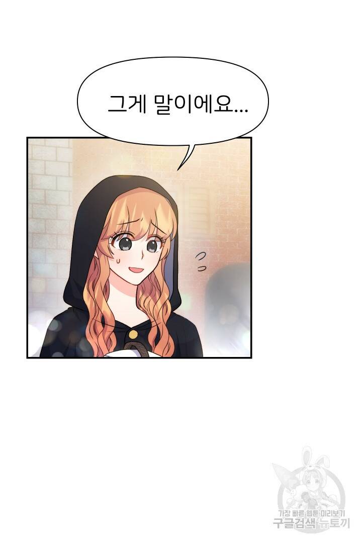 신탁으로 남편을 얻었습니다 35화 6