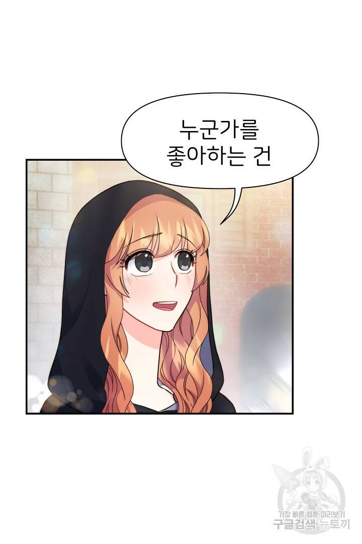 신탁으로 남편을 얻었습니다 35화 7