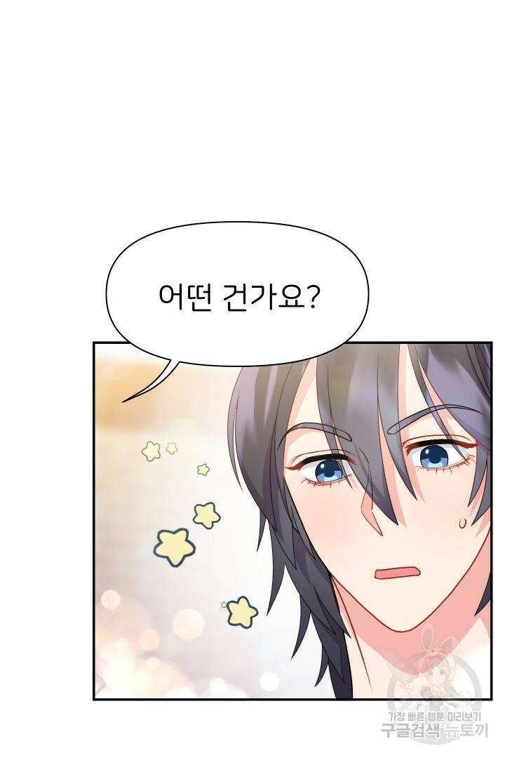 신탁으로 남편을 얻었습니다 35화 8