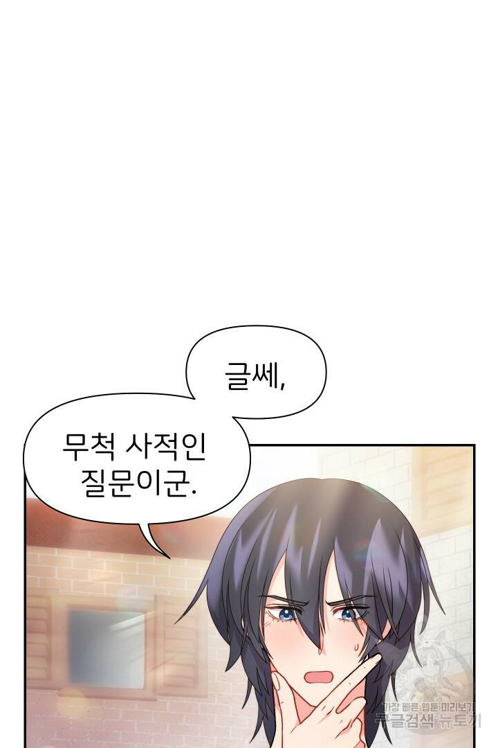 신탁으로 남편을 얻었습니다 35화 9