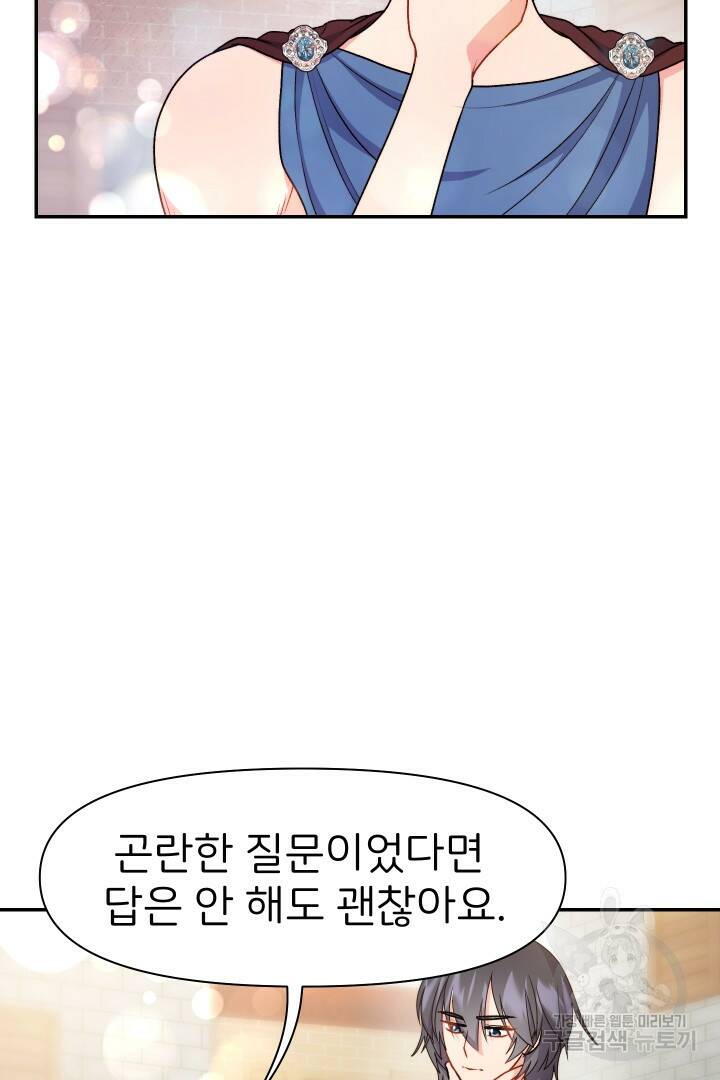 신탁으로 남편을 얻었습니다 35화 10