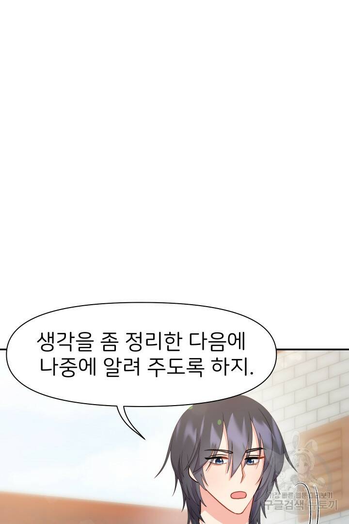 신탁으로 남편을 얻었습니다 35화 13