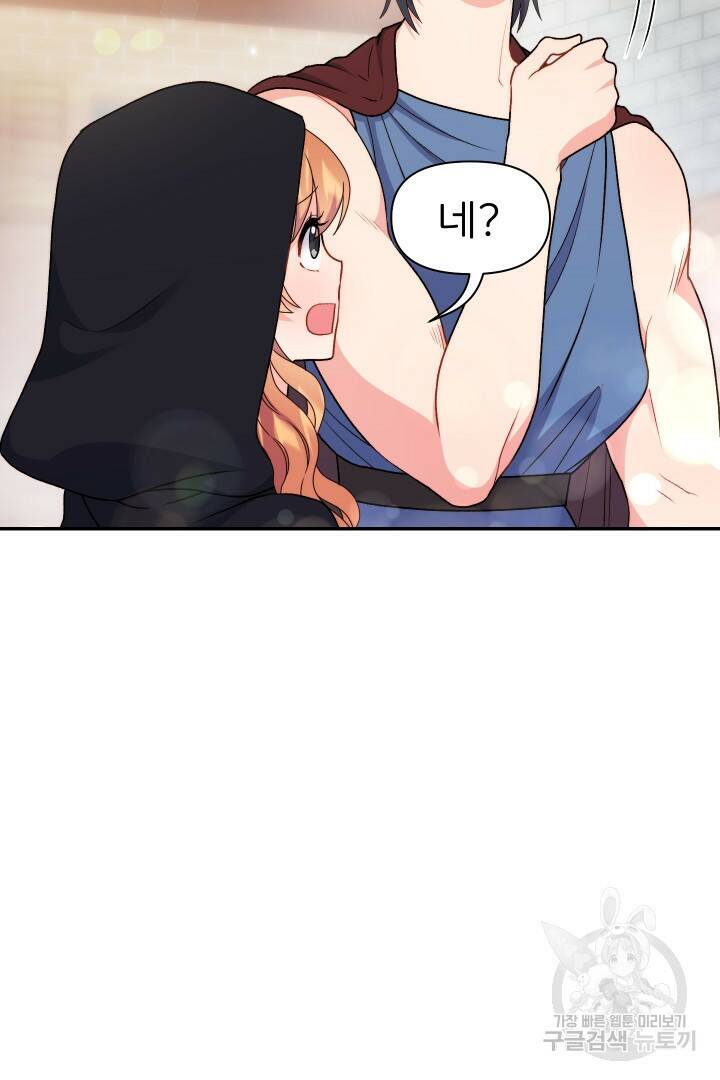 신탁으로 남편을 얻었습니다 35화 14