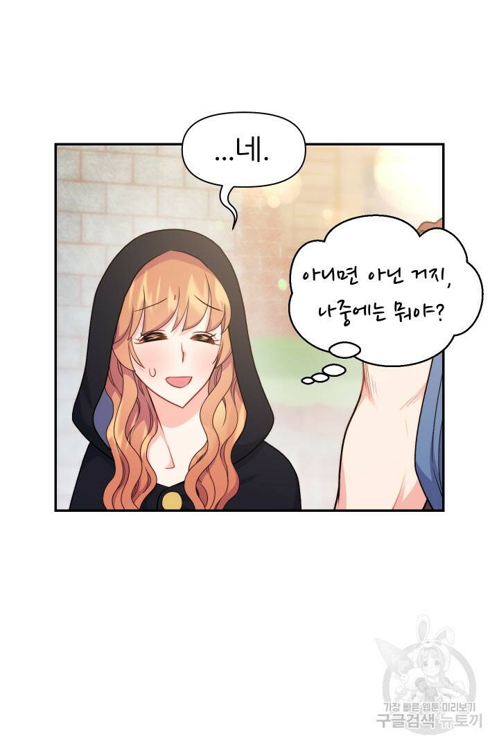 신탁으로 남편을 얻었습니다 35화 15