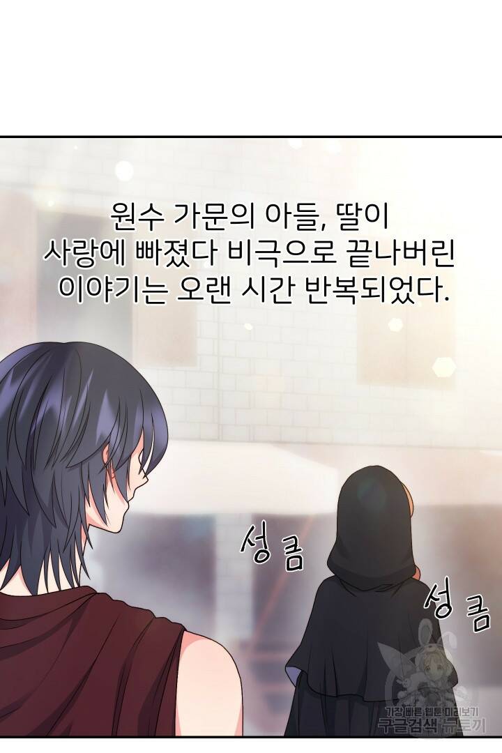 신탁으로 남편을 얻었습니다 35화 19