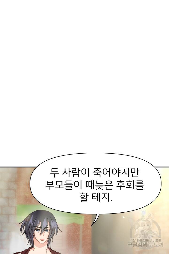 신탁으로 남편을 얻었습니다 35화 20