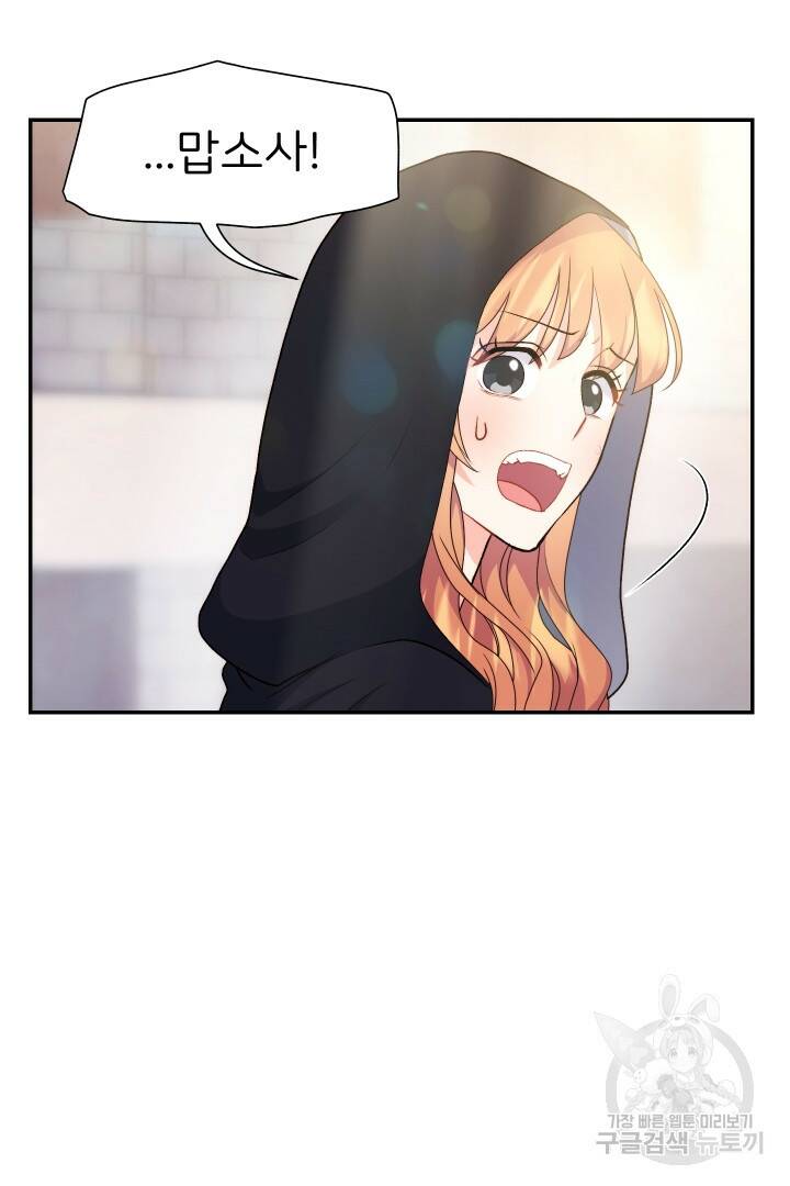 신탁으로 남편을 얻었습니다 35화 22