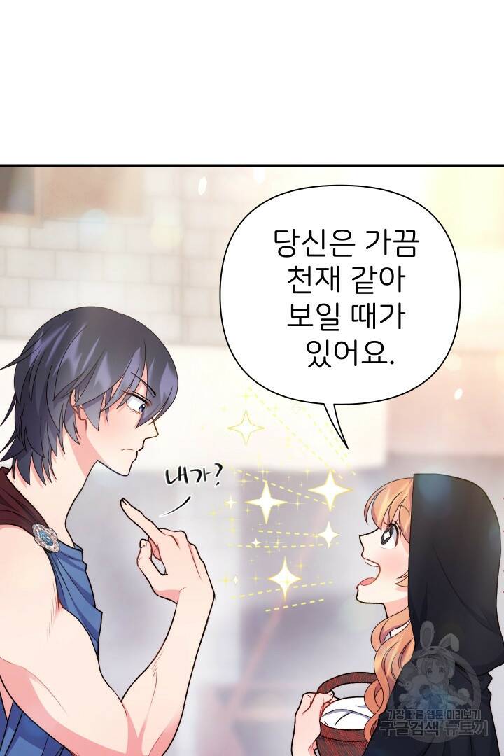 신탁으로 남편을 얻었습니다 35화 23