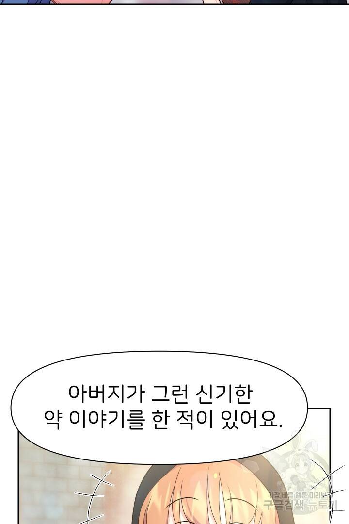 신탁으로 남편을 얻었습니다 35화 24