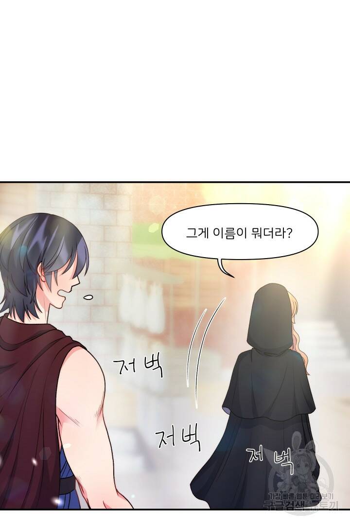 신탁으로 남편을 얻었습니다 35화 27