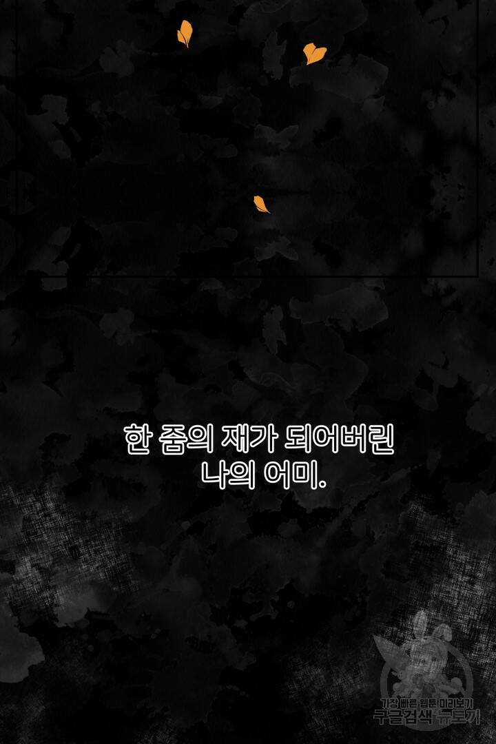 신탁으로 남편을 얻었습니다 35화 34