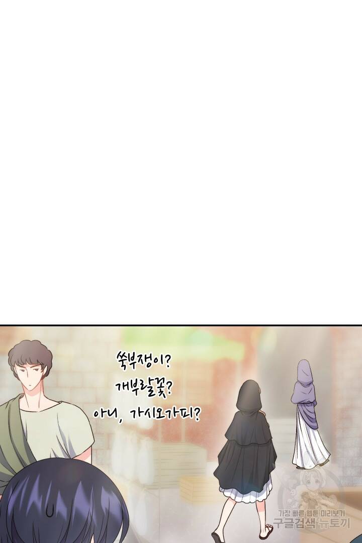 신탁으로 남편을 얻었습니다 35화 37