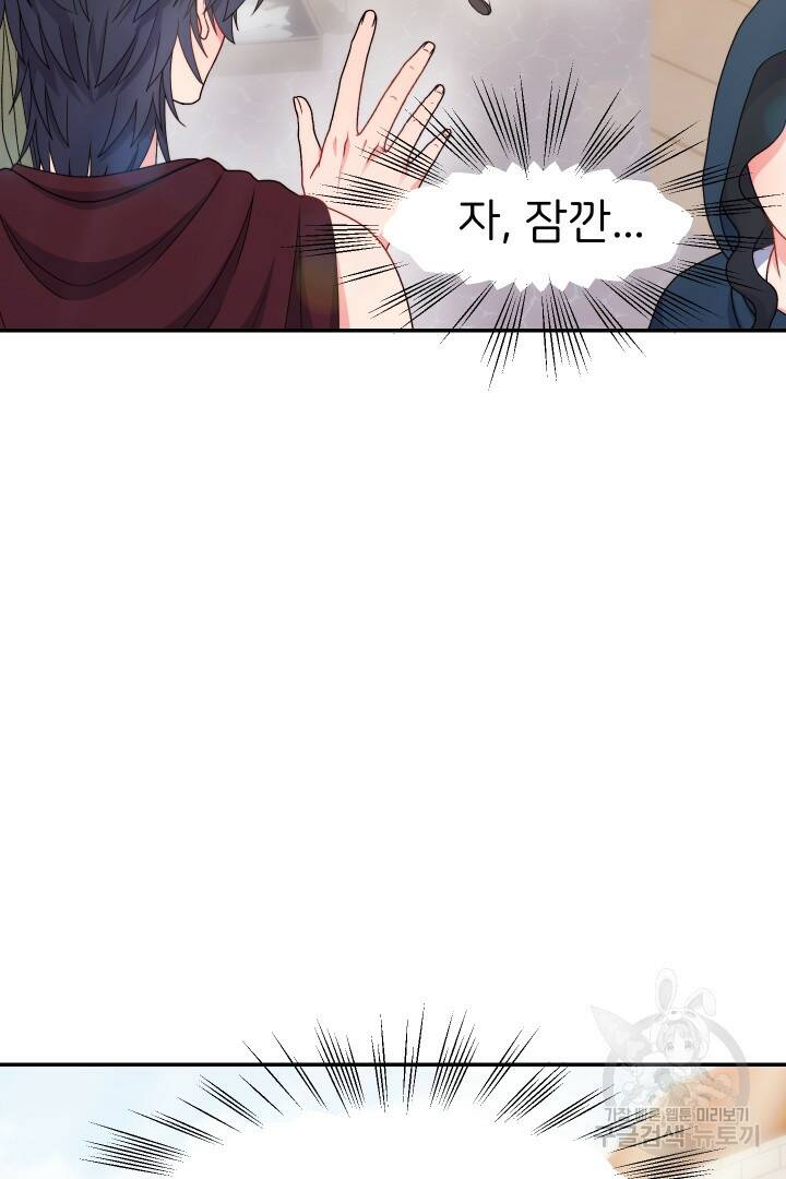 신탁으로 남편을 얻었습니다 35화 38