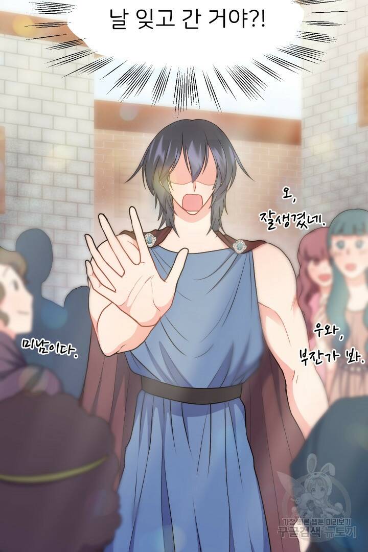 신탁으로 남편을 얻었습니다 35화 39
