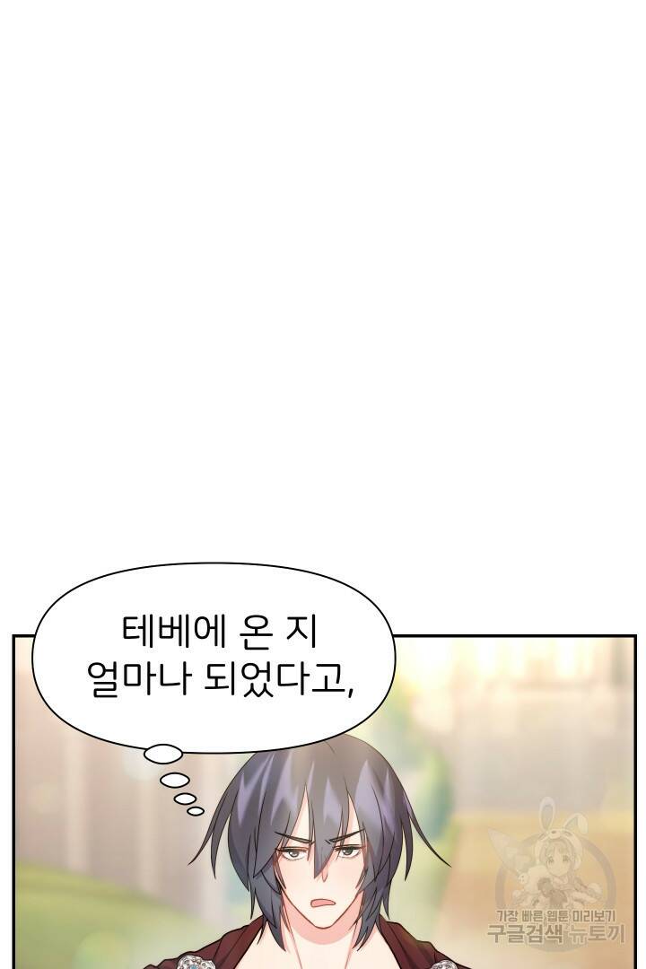 신탁으로 남편을 얻었습니다 35화 44