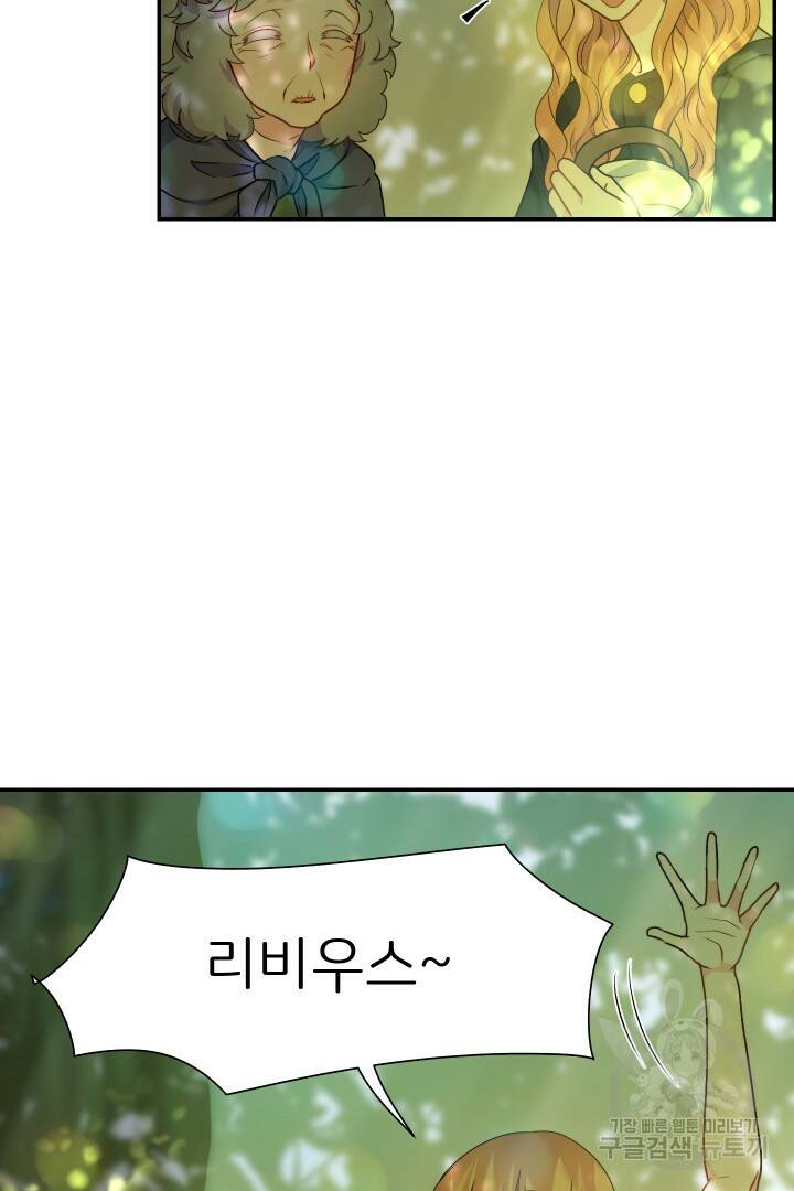 신탁으로 남편을 얻었습니다 35화 47