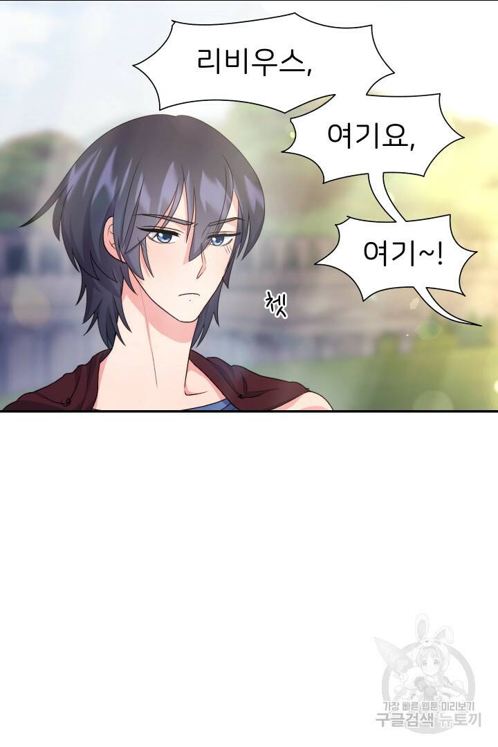 신탁으로 남편을 얻었습니다 35화 49