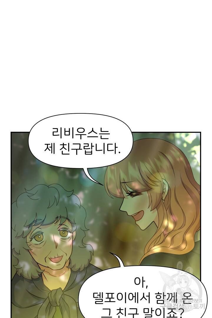 신탁으로 남편을 얻었습니다 35화 51