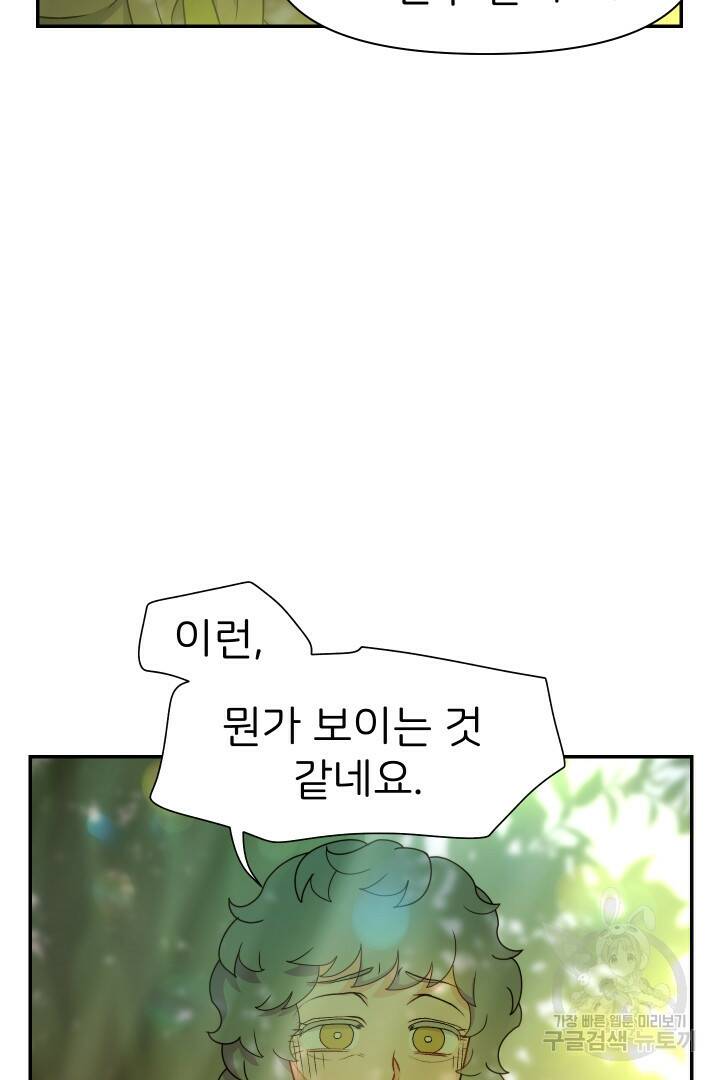 신탁으로 남편을 얻었습니다 35화 52