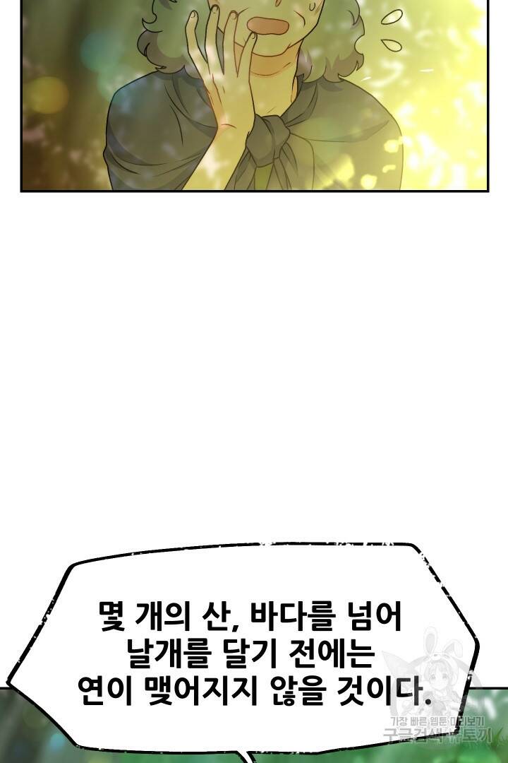 신탁으로 남편을 얻었습니다 35화 53