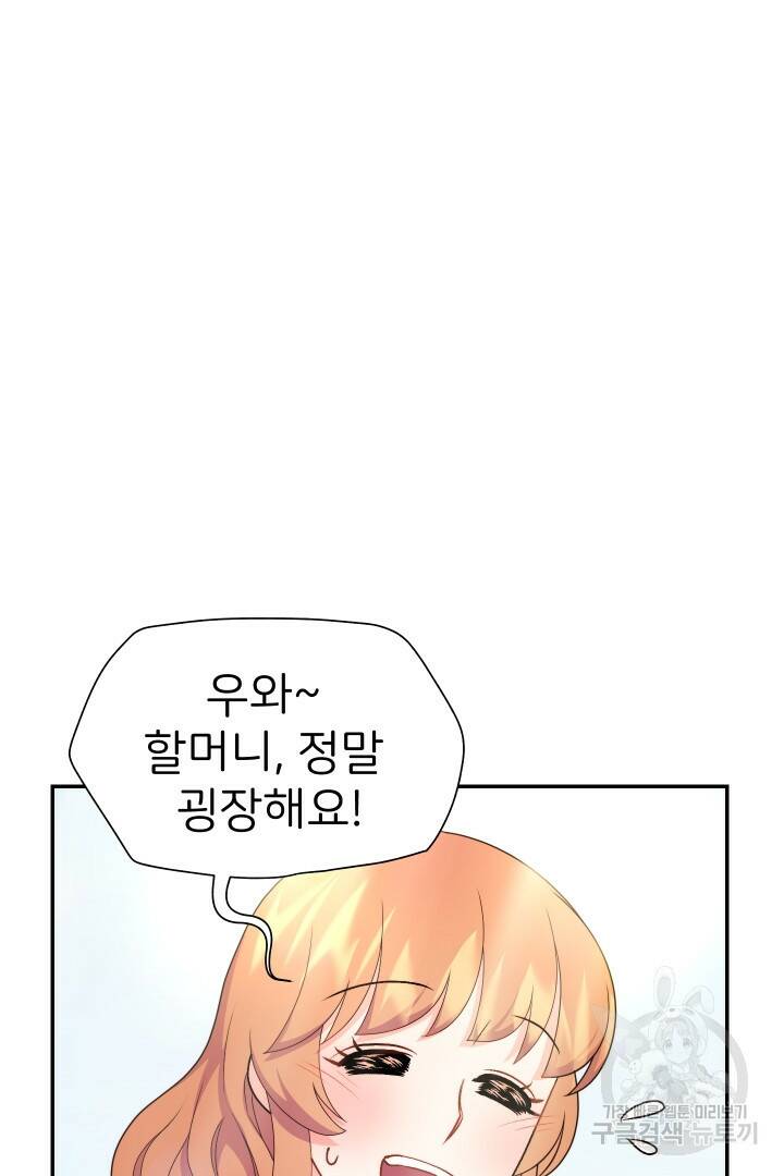 신탁으로 남편을 얻었습니다 35화 56