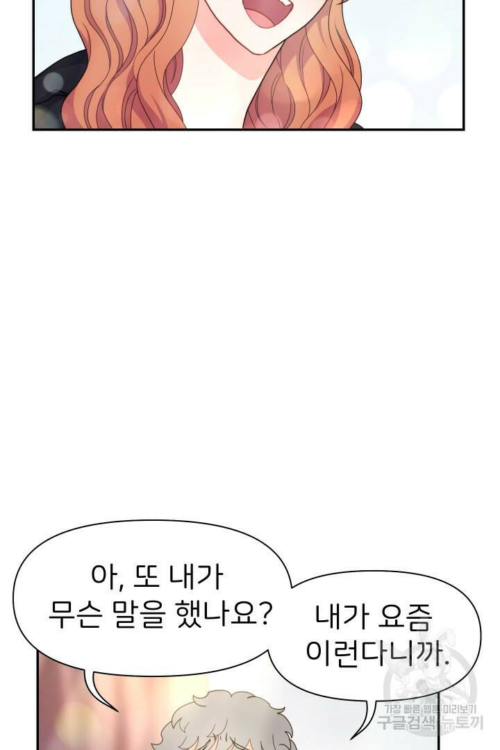 신탁으로 남편을 얻었습니다 35화 57