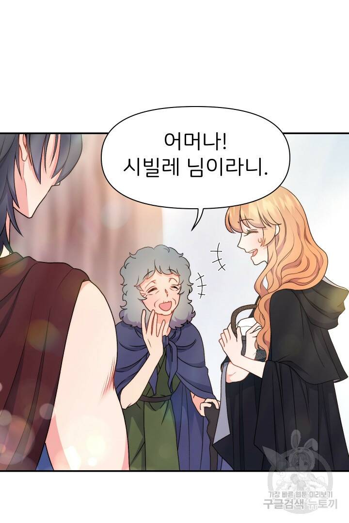 신탁으로 남편을 얻었습니다 35화 60