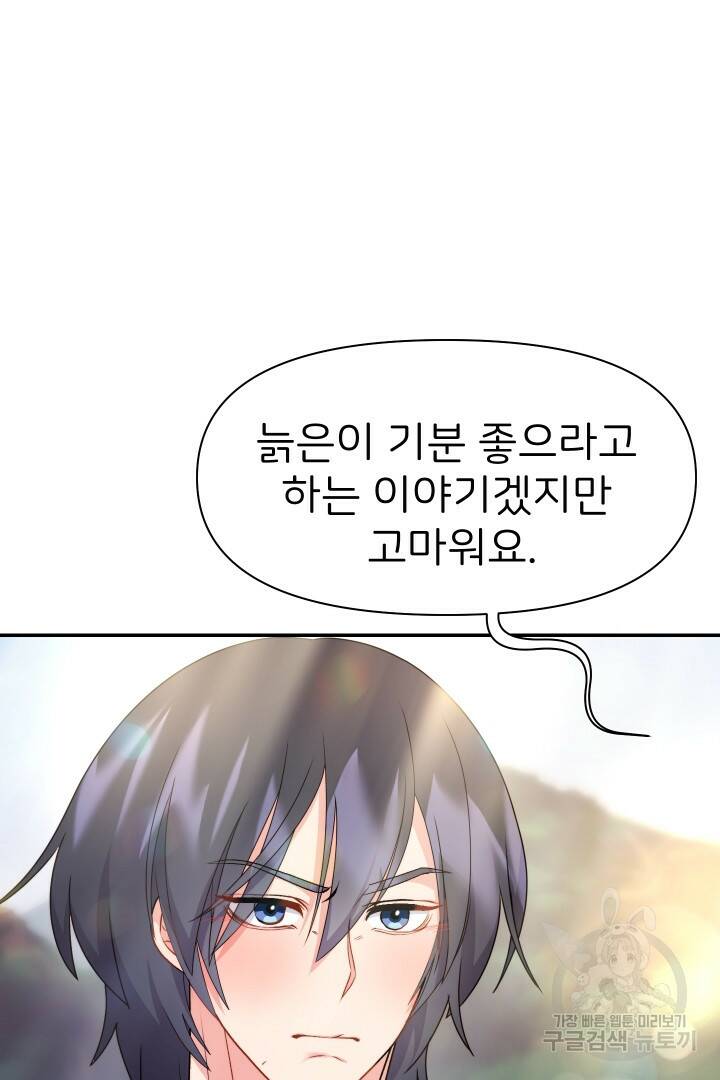 신탁으로 남편을 얻었습니다 35화 61
