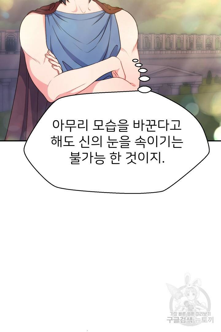 신탁으로 남편을 얻었습니다 35화 63