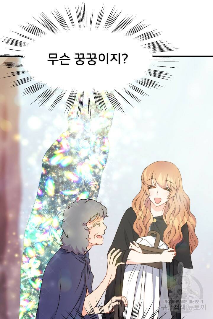 신탁으로 남편을 얻었습니다 35화 64