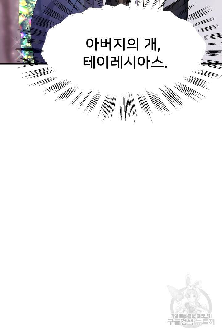 신탁으로 남편을 얻었습니다 35화 65