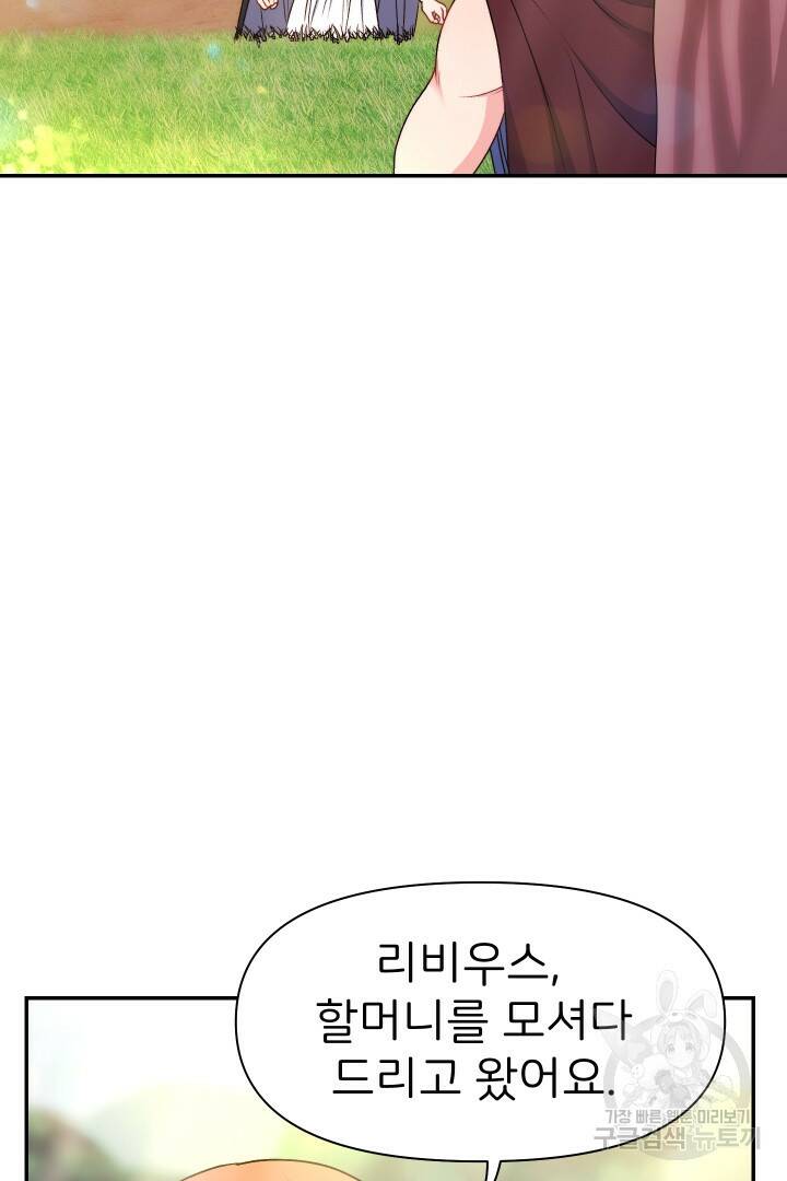 신탁으로 남편을 얻었습니다 35화 69