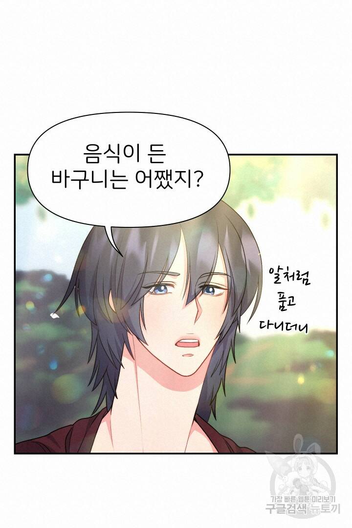 신탁으로 남편을 얻었습니다 35화 72