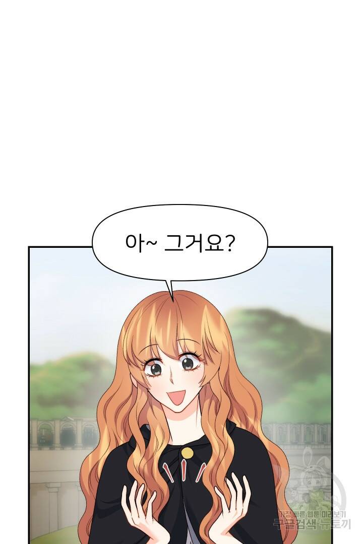 신탁으로 남편을 얻었습니다 35화 73