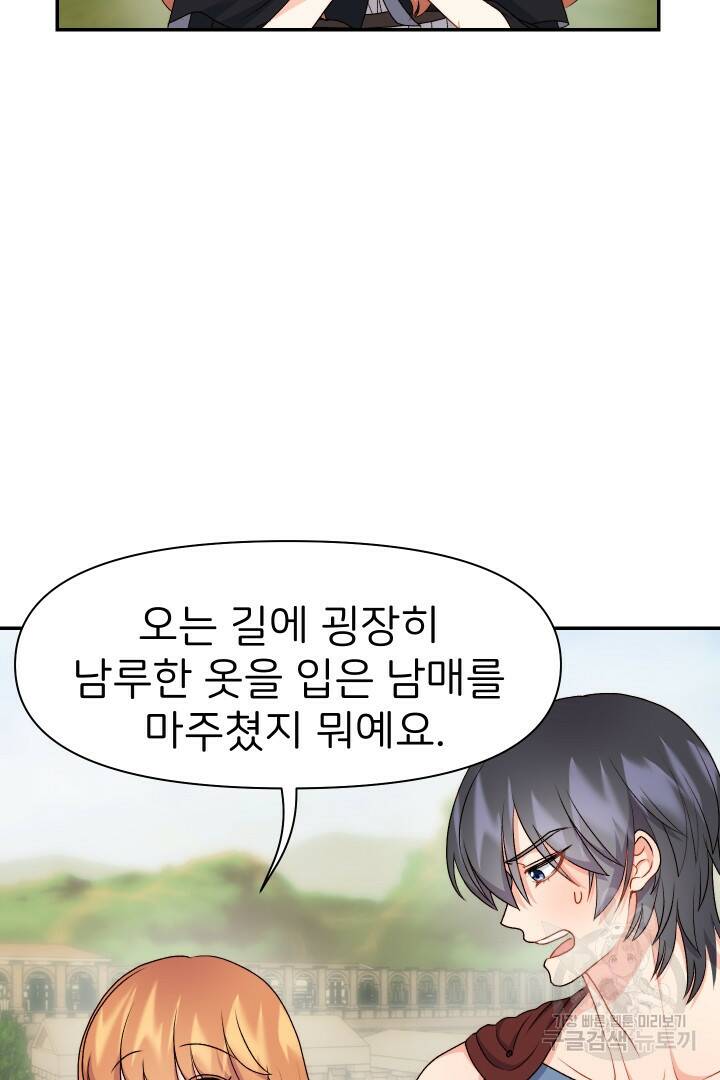 신탁으로 남편을 얻었습니다 35화 74