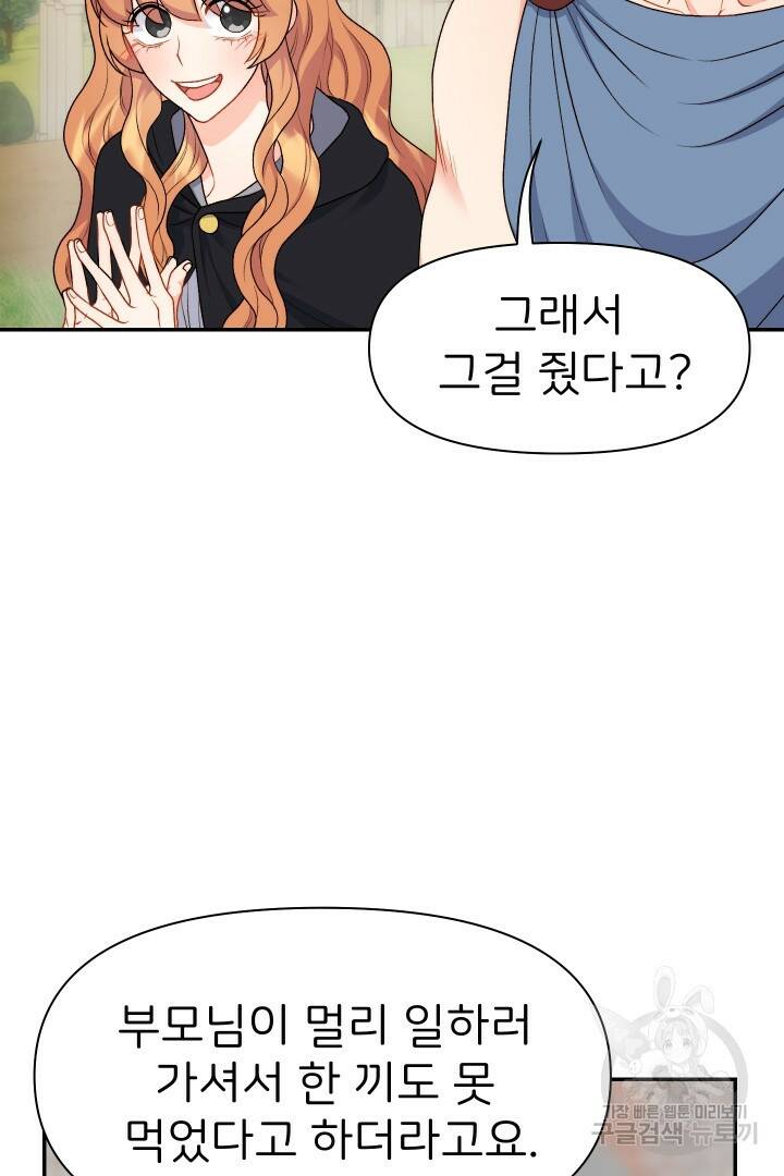신탁으로 남편을 얻었습니다 35화 75