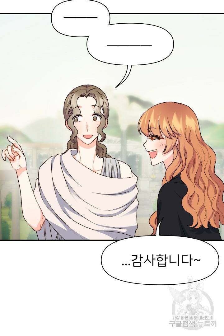신탁으로 남편을 얻었습니다 35화 81