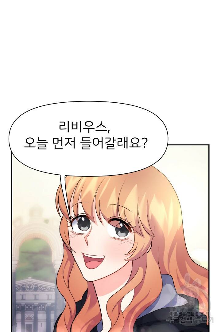 신탁으로 남편을 얻었습니다 35화 82