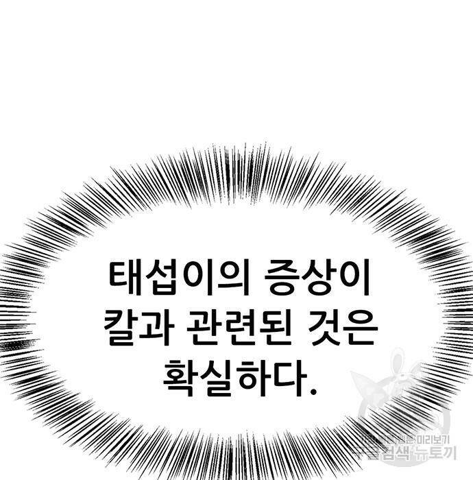 사형소년 32화 11