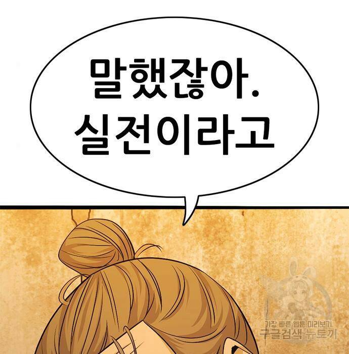 사형소년 32화 25