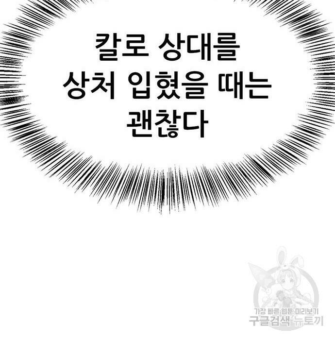 사형소년 32화 28
