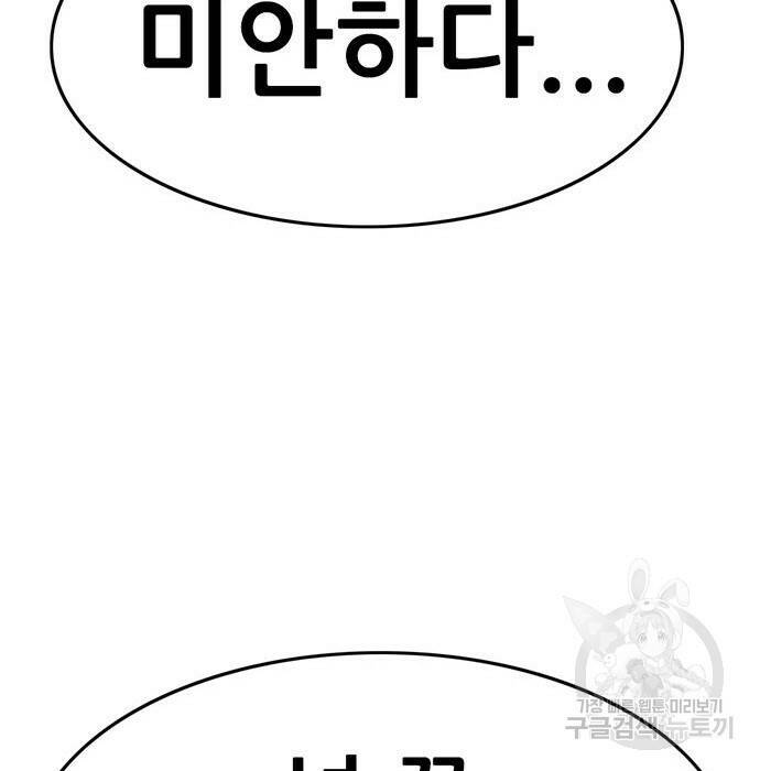 사형소년 32화 74