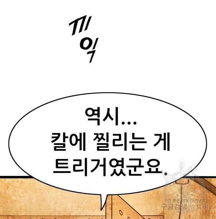 사형소년 32화 81