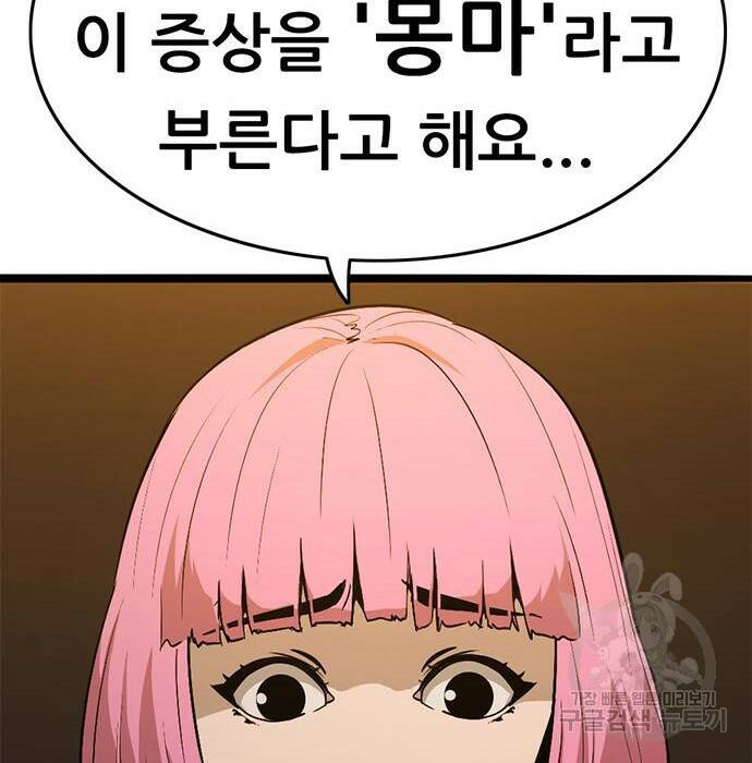 사형소년 32화 84