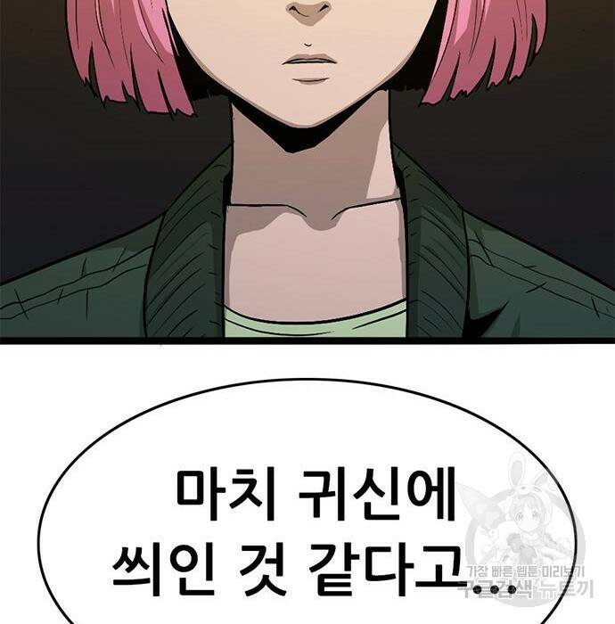 사형소년 32화 85